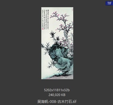 吴湖帆 古木竹石