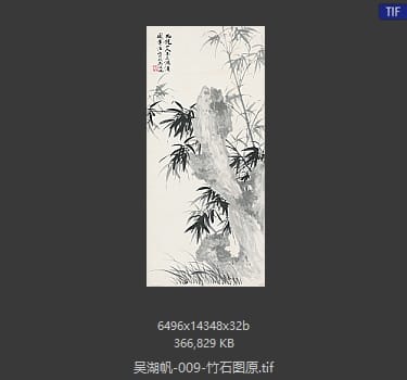 吴湖帆 竹石图原