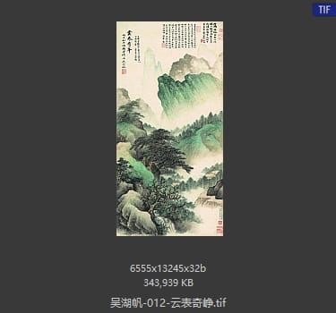 吴湖帆 云表奇峥