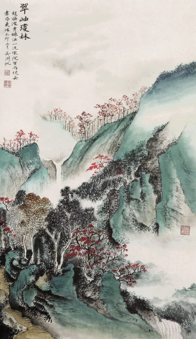 吴湖帆 翠岫琼林