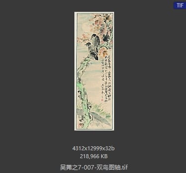 吴茀之 双鸟图