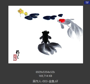 吴作人 金鱼