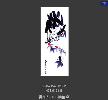 吴作人 嬉鱼