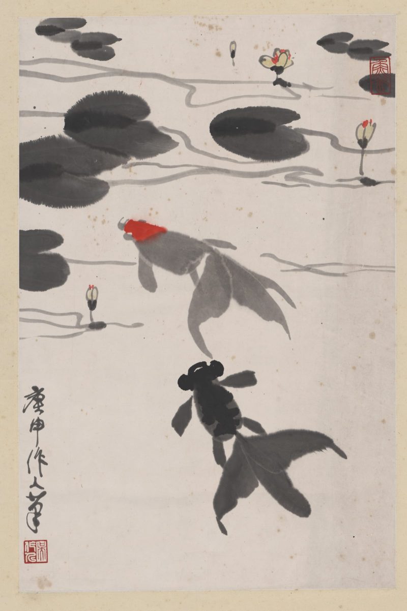 吴作人 鱼乐图轴