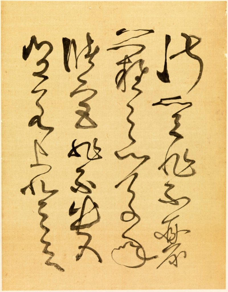 谢稚柳 临张旭古诗
