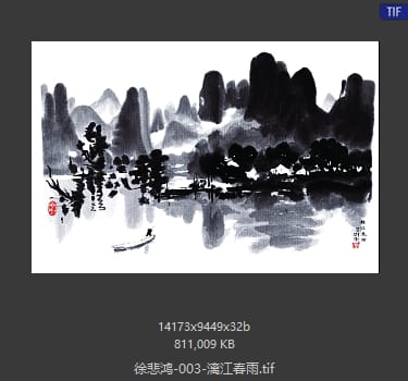 徐悲鸿 漓江春雨