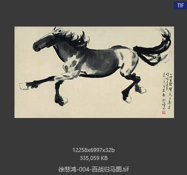 徐悲鸿 百战归马图