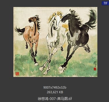 徐悲鸿 奔马图
