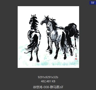 徐悲鸿 群马图