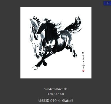 徐悲鸿 小双马