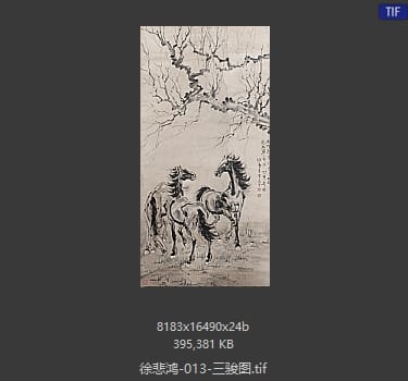 徐悲鸿 三骏图