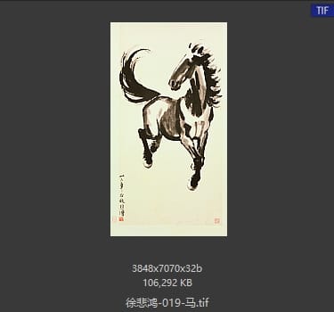 徐悲鸿 马