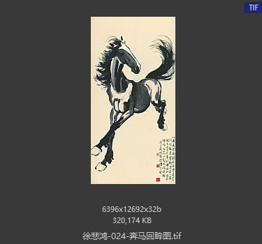 徐悲鸿 奔马回眸图