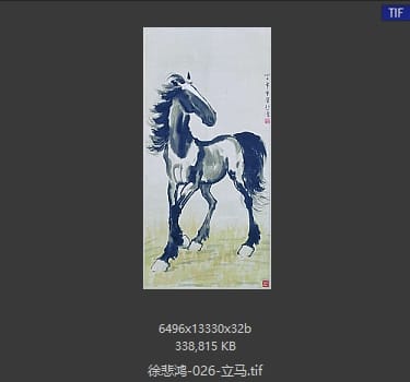 徐悲鸿 立马