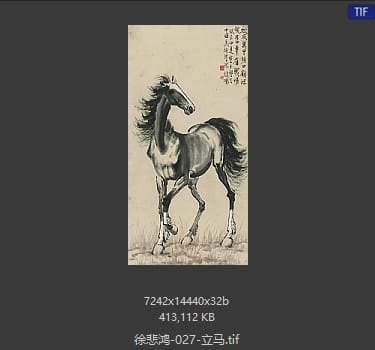 徐悲鸿 立马