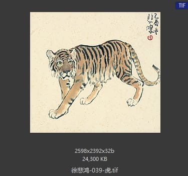徐悲鸿 虎