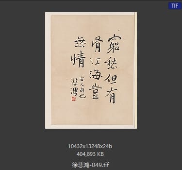 徐悲鸿 #049