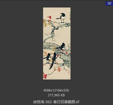 徐悲鸿 春日四喜鹊图