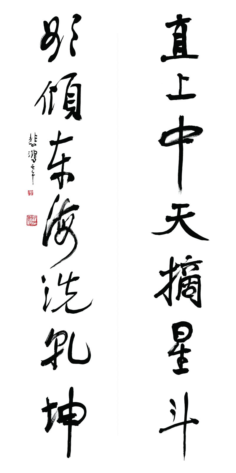徐悲鸿 对联