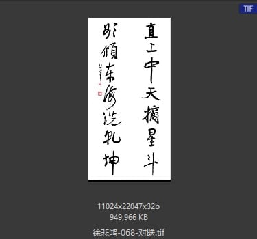 徐悲鸿 对联