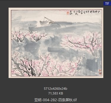 亚明 四条屏秋