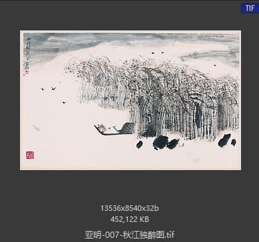 亚明 秋江独醉图
