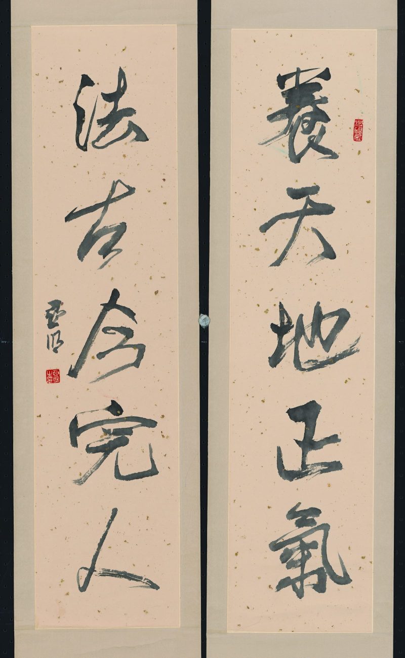 亚明 书法对联