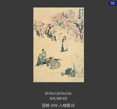 亚明 人物图