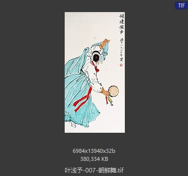 叶浅予 朝鲜舞