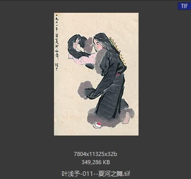叶浅予 夏河之舞