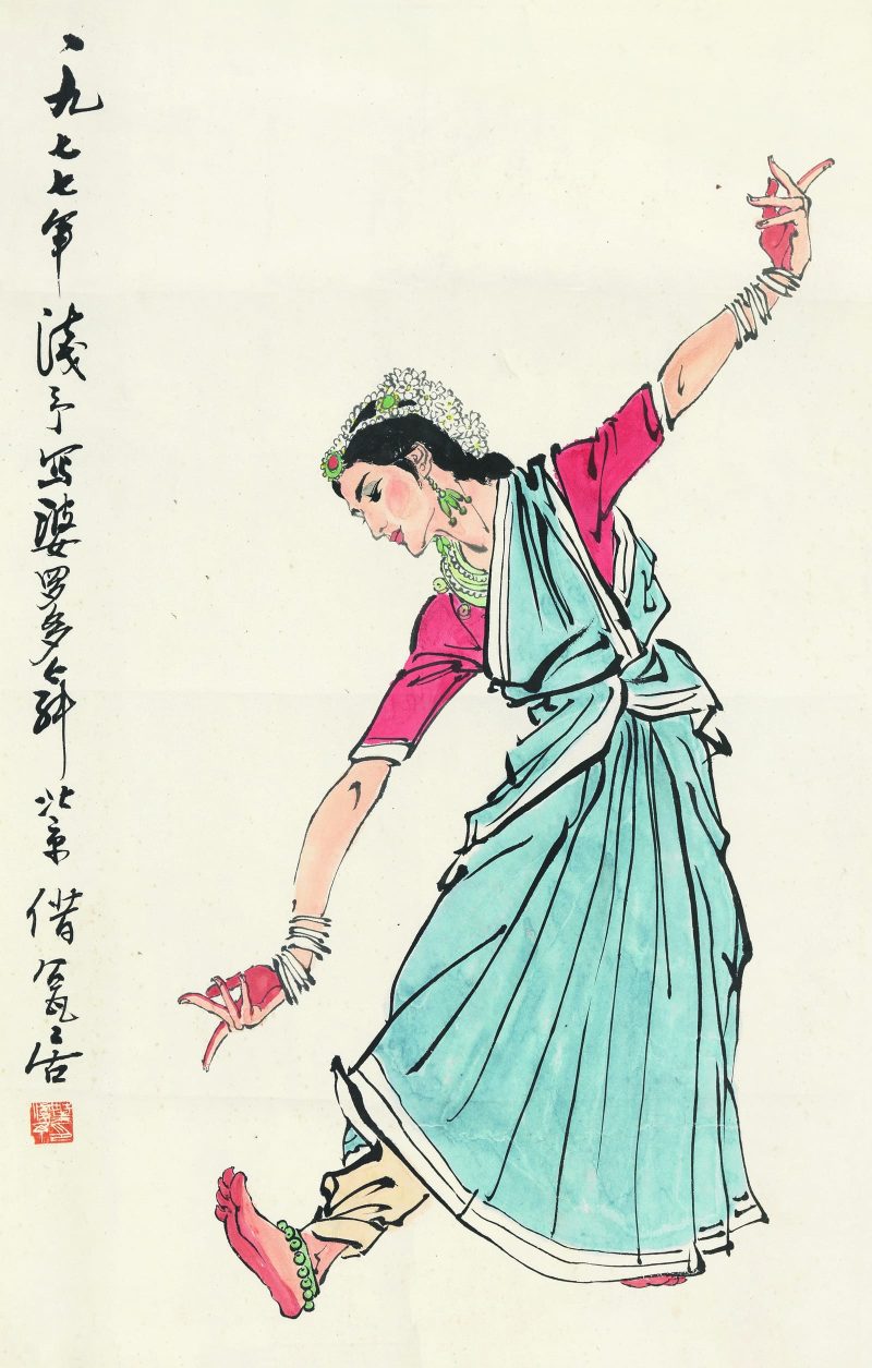 叶浅予 婆罗多舞