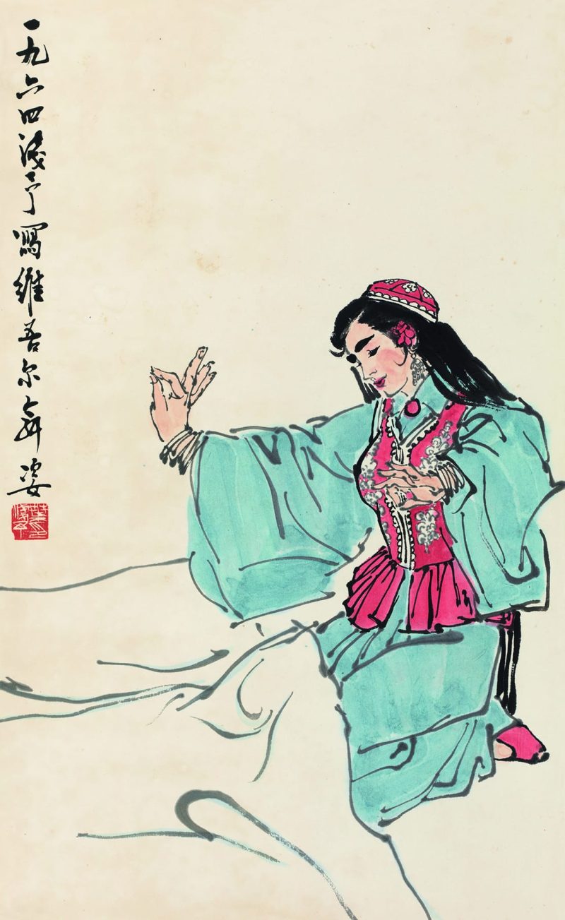 叶浅予 维吾尔舞姿