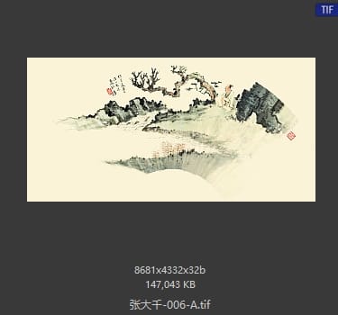 张大千 #006