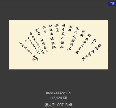 张大千 #007