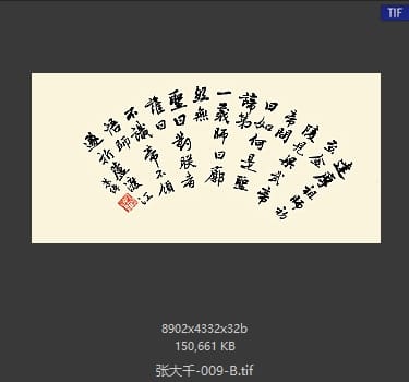 张大千 #009