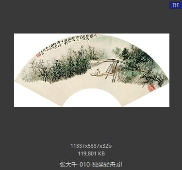 张大千 独坐轻舟