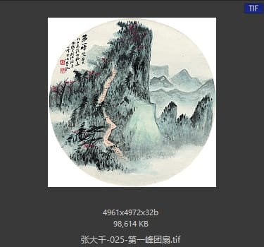张大千 第一峰团扇