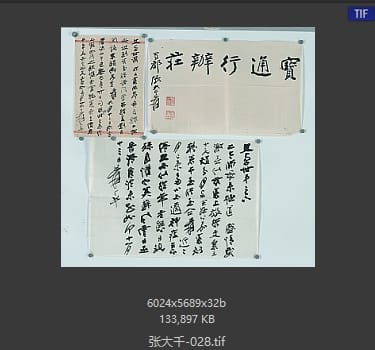 张大千 #028