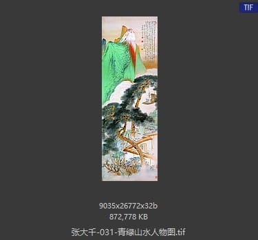 张大千 青绿山水人物图