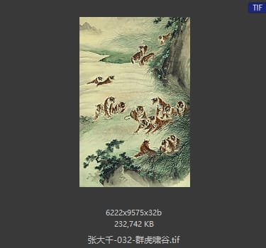 张大千 群虎啸谷