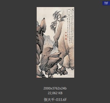 张大千 #033