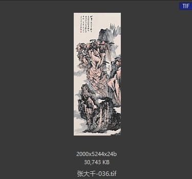 张大千 #036