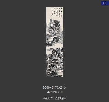 张大千 #037