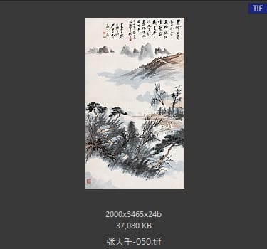 张大千 #050