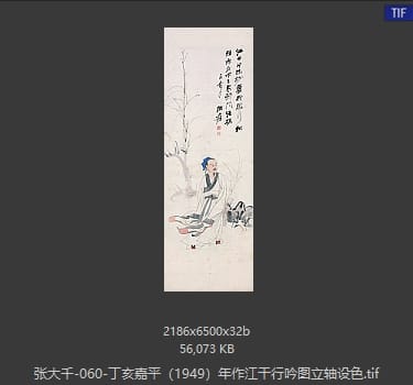 张大千 江干行吟图