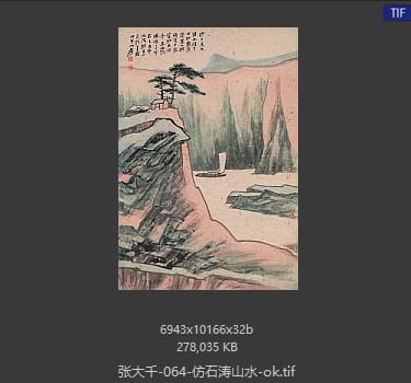 张大千 仿石涛山水