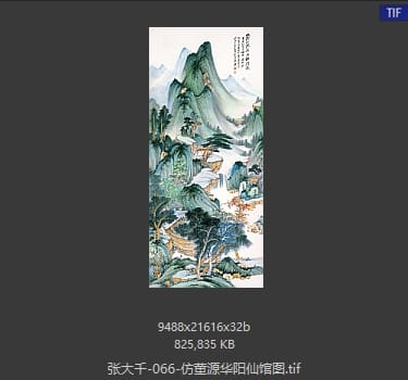 张大千 仿董源华阳仙馆图