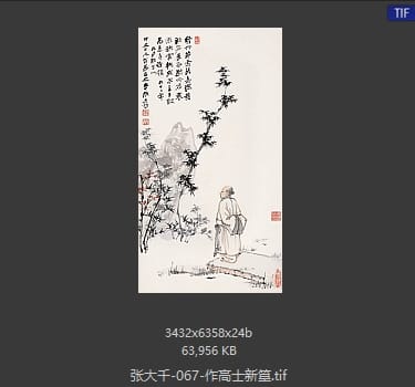 张大千 作高士新篁