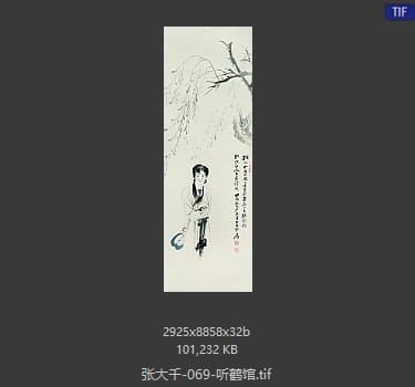 张大千 听鹤馆