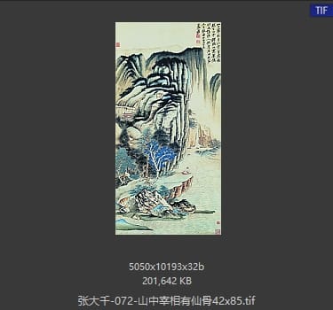张大千 山中宰相有仙骨